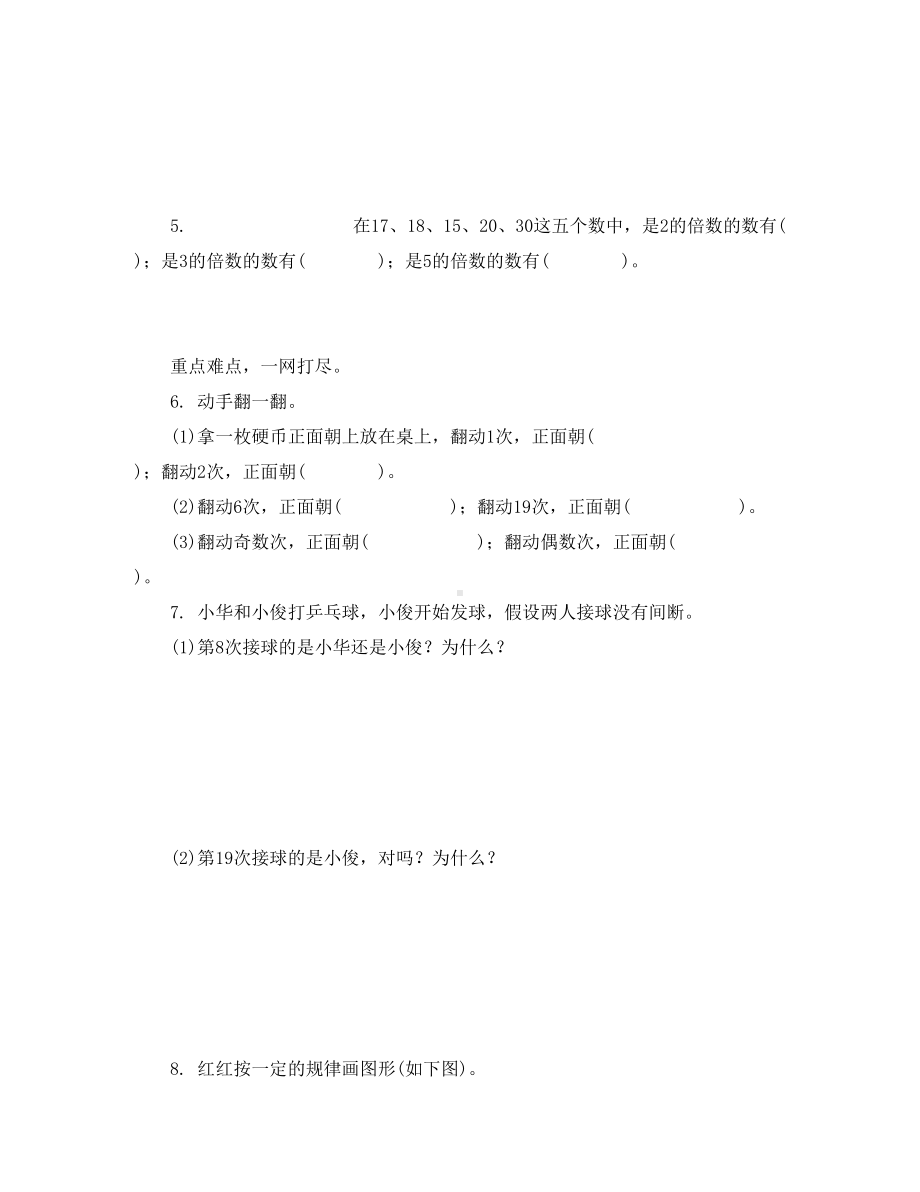 数的奇偶性练习题及答案(通用)(DOC 6页).doc_第2页