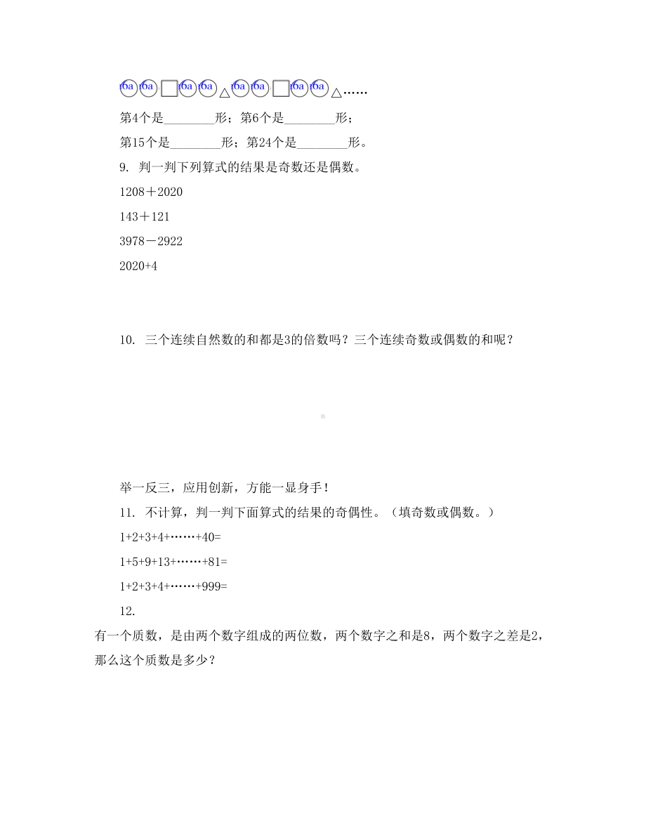 数的奇偶性练习题及答案(通用)(DOC 6页).doc_第3页