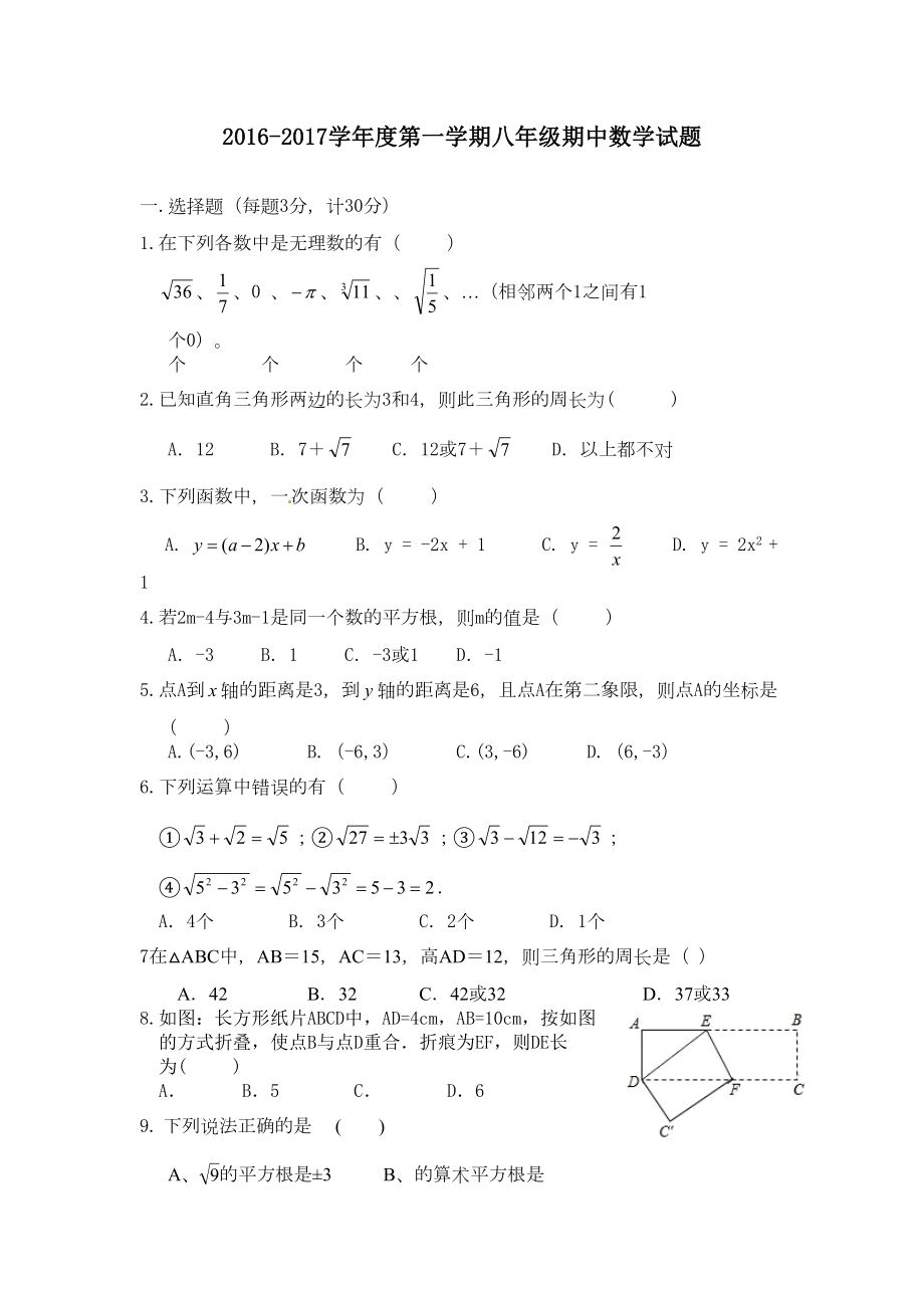 新北师大版八年级数学上册期中考试题(DOC 6页).docx_第2页