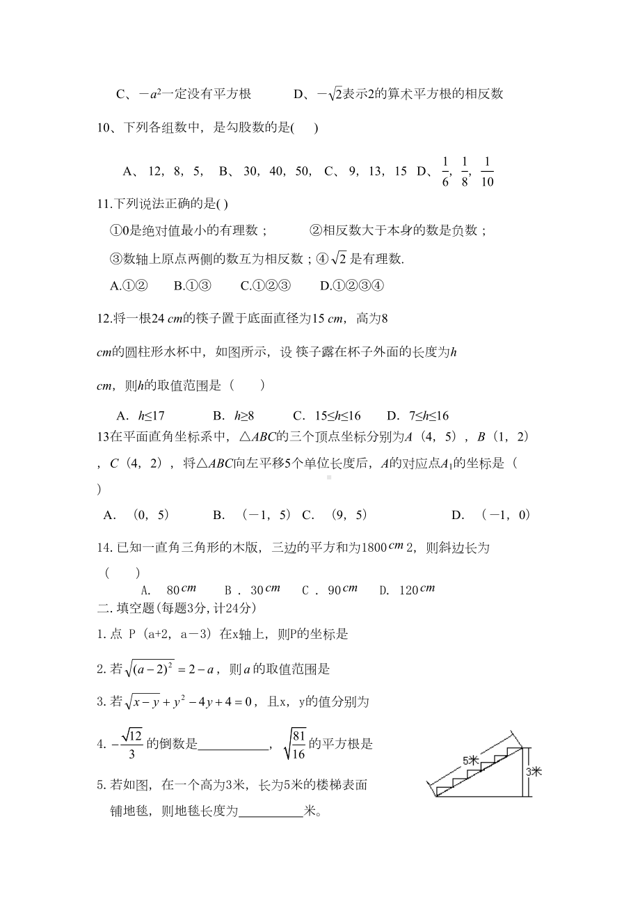 新北师大版八年级数学上册期中考试题(DOC 6页).docx_第3页