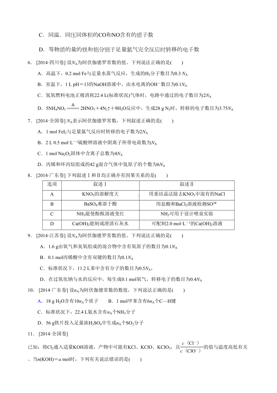 物质的量高考题汇总(DOC 5页).docx_第2页