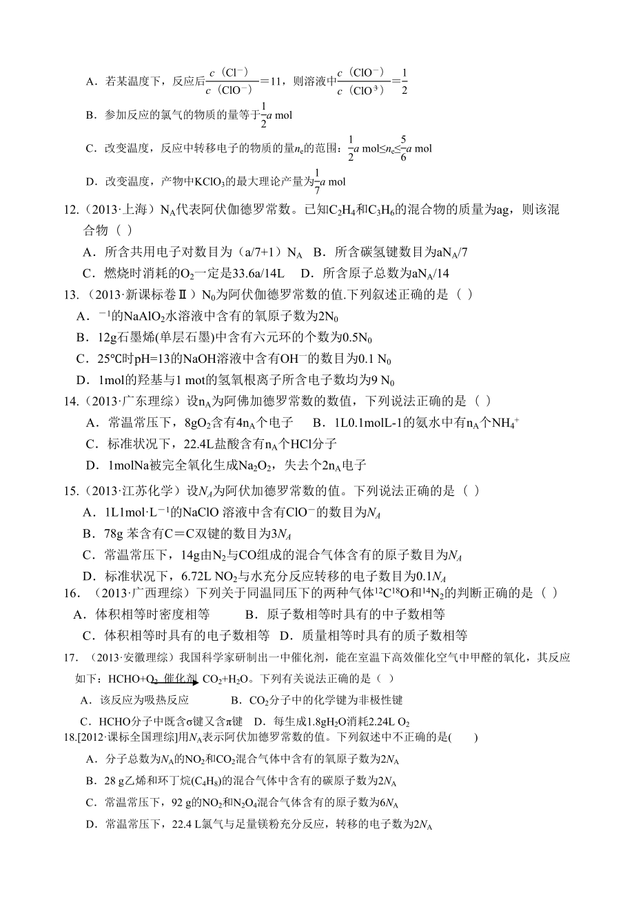 物质的量高考题汇总(DOC 5页).docx_第3页