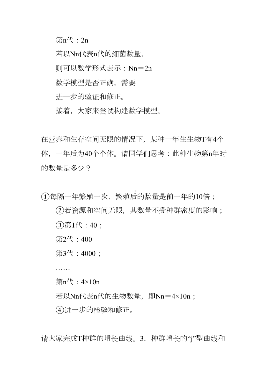 种群数量的变化教案(DOC 9页).docx_第2页