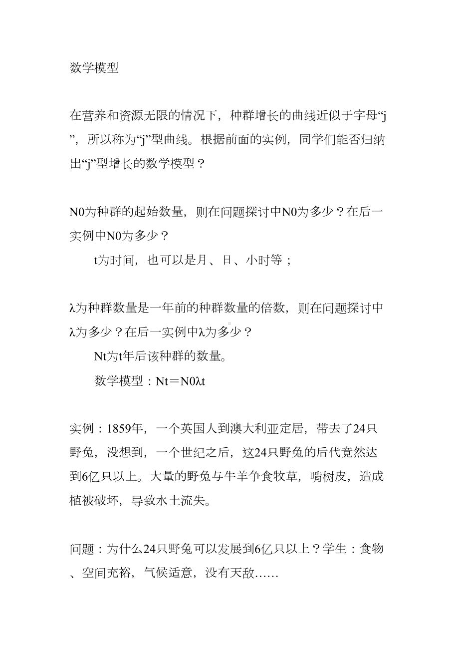 种群数量的变化教案(DOC 9页).docx_第3页