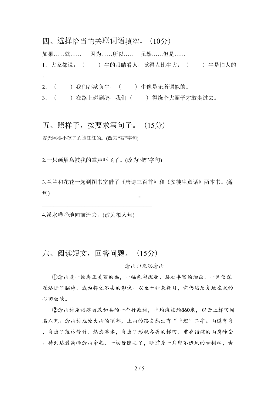 最新人教版四年级语文下册期中试题及答案(DOC 5页).doc_第2页