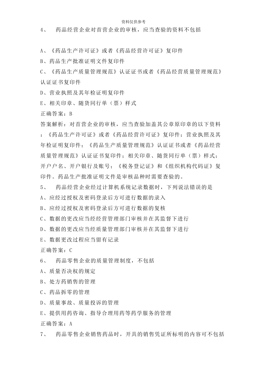 执业药师考试题库及答案最新版(DOC 73页).doc_第3页