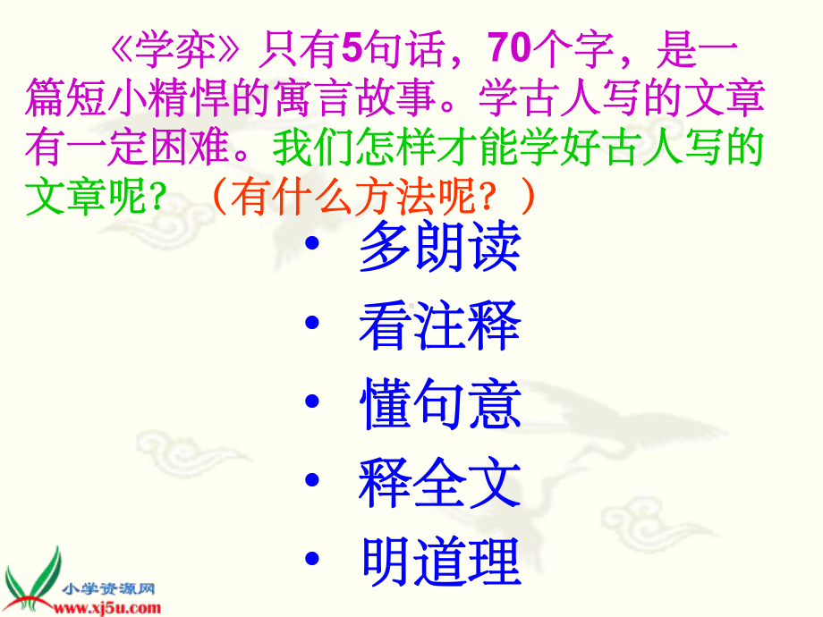 《学弈》优秀课件讲义.ppt_第1页