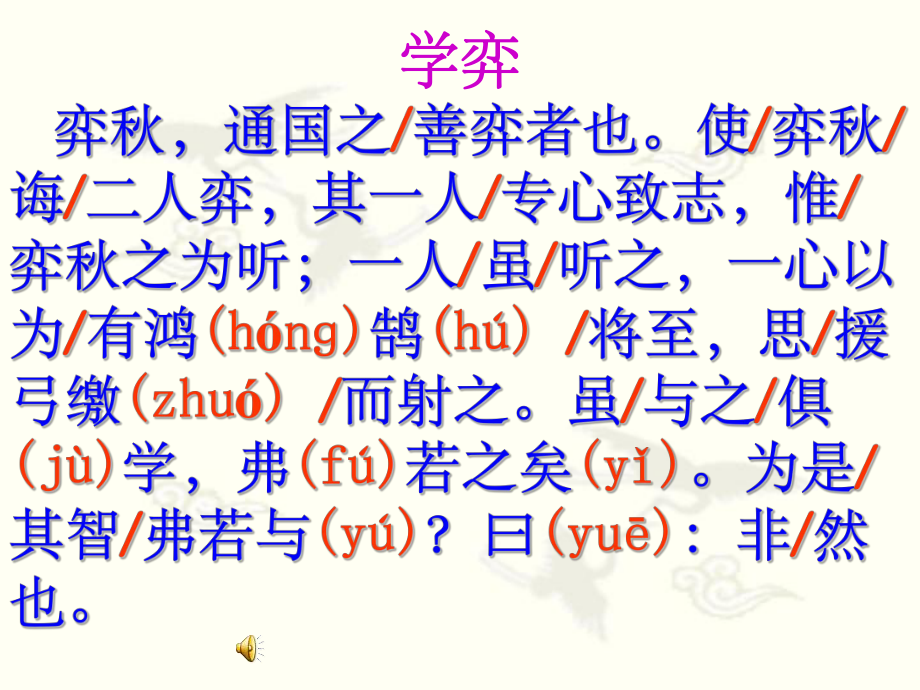 《学弈》优秀课件讲义.ppt_第2页