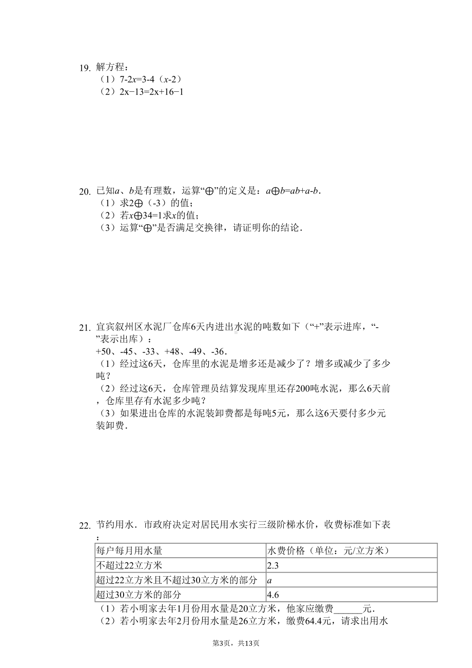 湖北省武汉市七年级(上)期末数学试卷(DOC 16页).docx_第3页