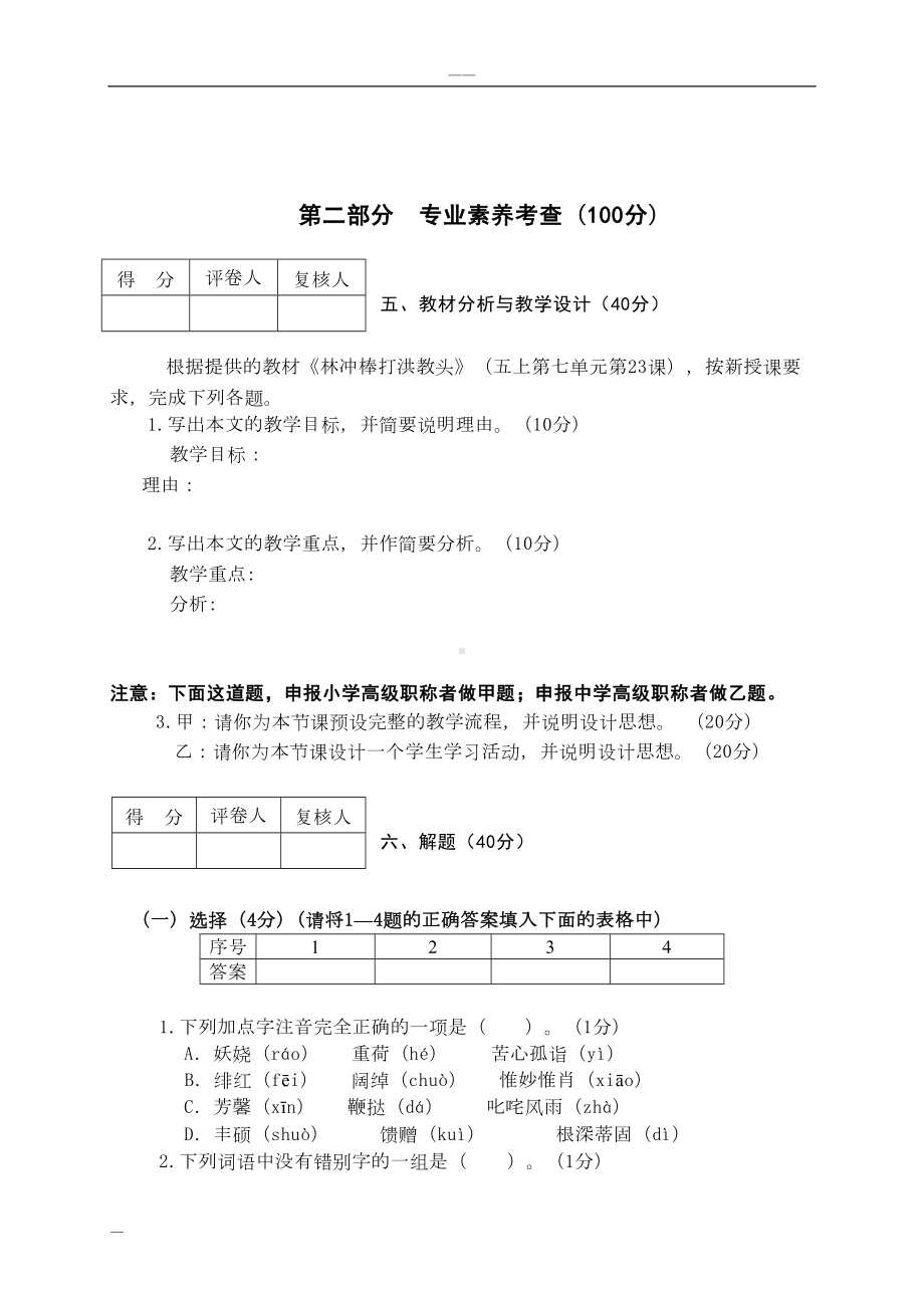 小学语文职称试卷与答案(DOC 8页).doc_第1页