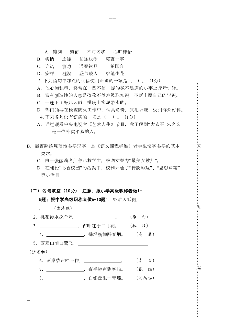 小学语文职称试卷与答案(DOC 8页).doc_第2页