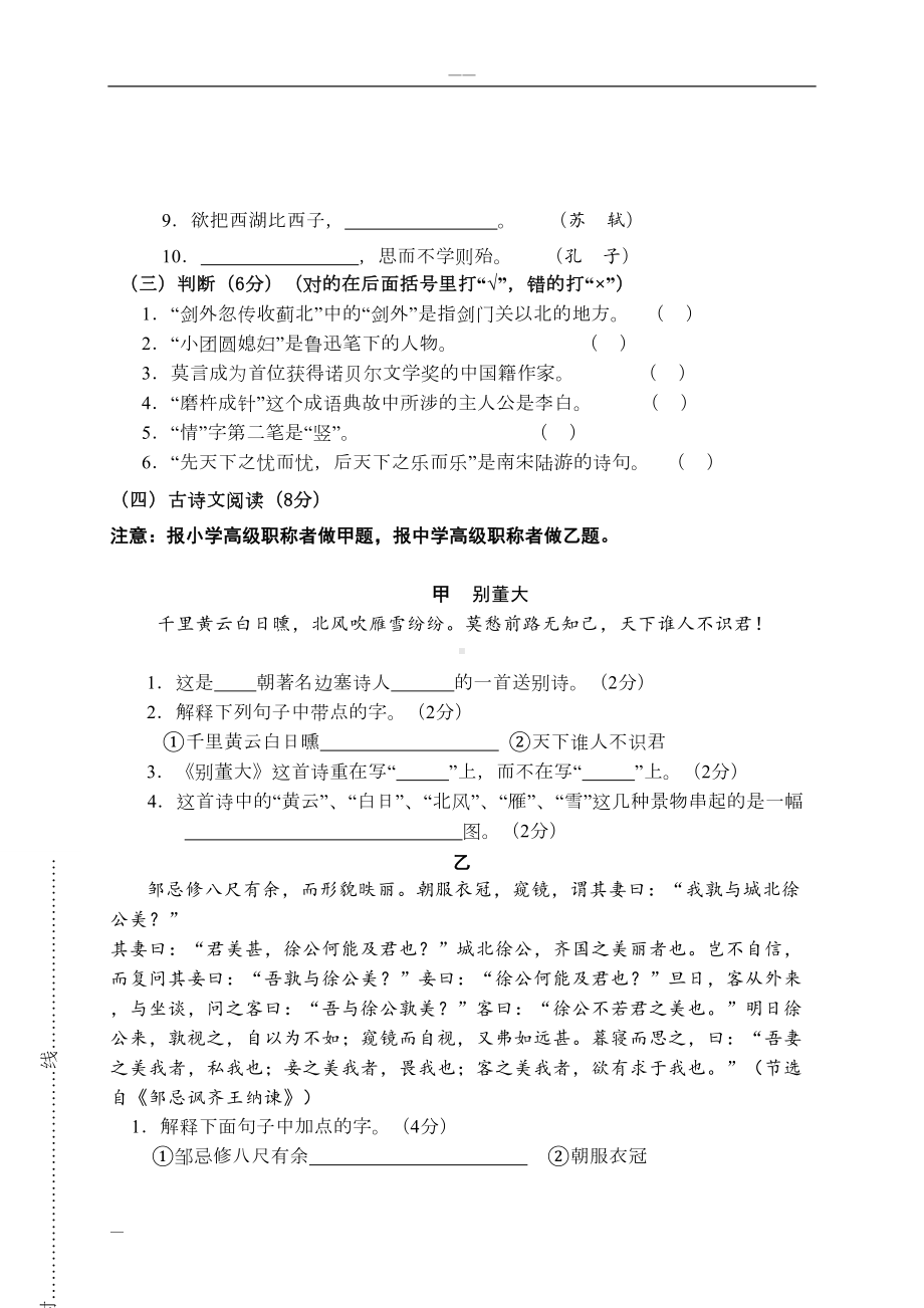 小学语文职称试卷与答案(DOC 8页).doc_第3页