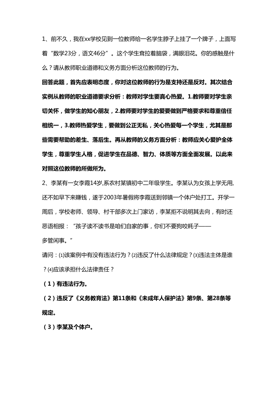 教师招聘考试案例分析汇总(DOC 9页).doc_第1页