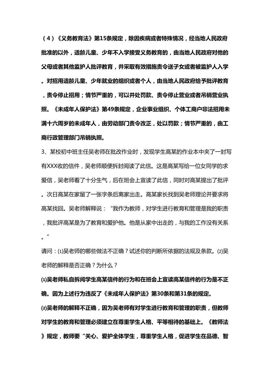 教师招聘考试案例分析汇总(DOC 9页).doc_第2页