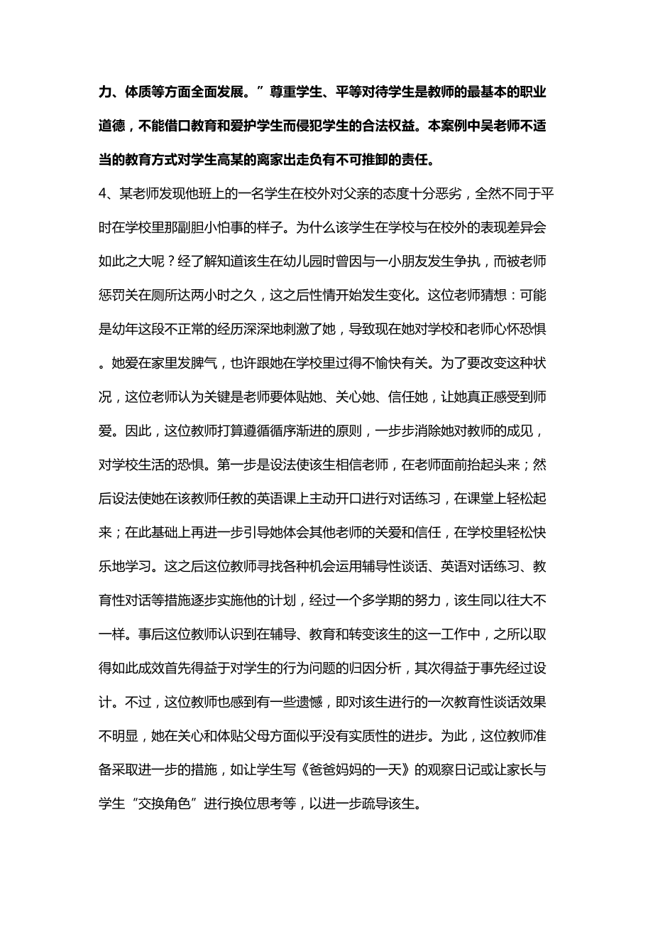 教师招聘考试案例分析汇总(DOC 9页).doc_第3页