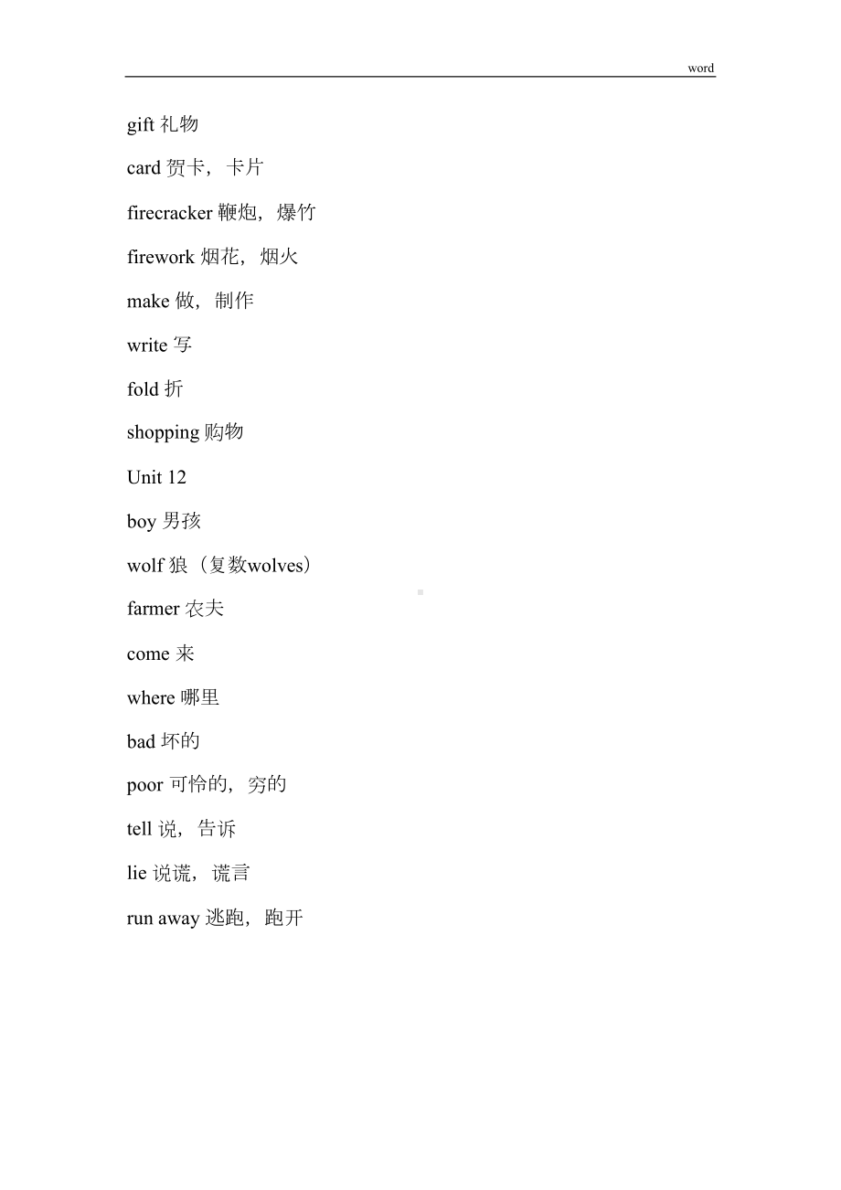 沪教牛津版小学一至六年级英语单词汇总(DOC 43页).doc_第3页