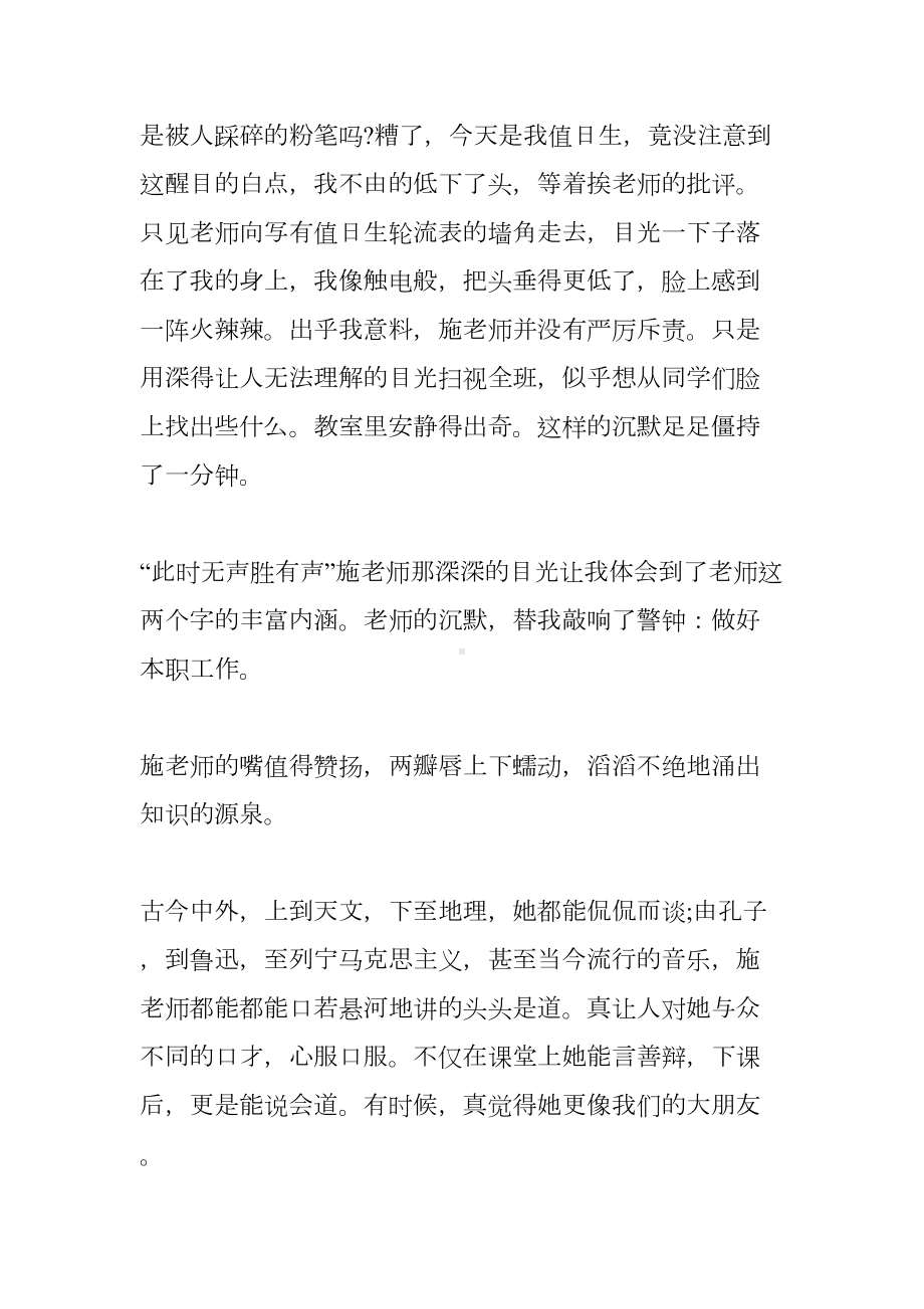 我的好老师征文800字高中作文(DOC 8页).docx_第2页