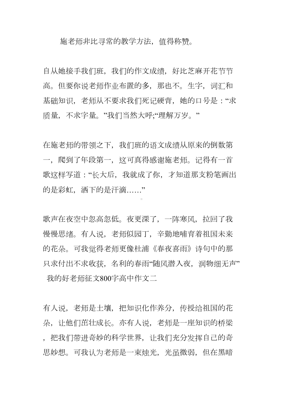 我的好老师征文800字高中作文(DOC 8页).docx_第3页