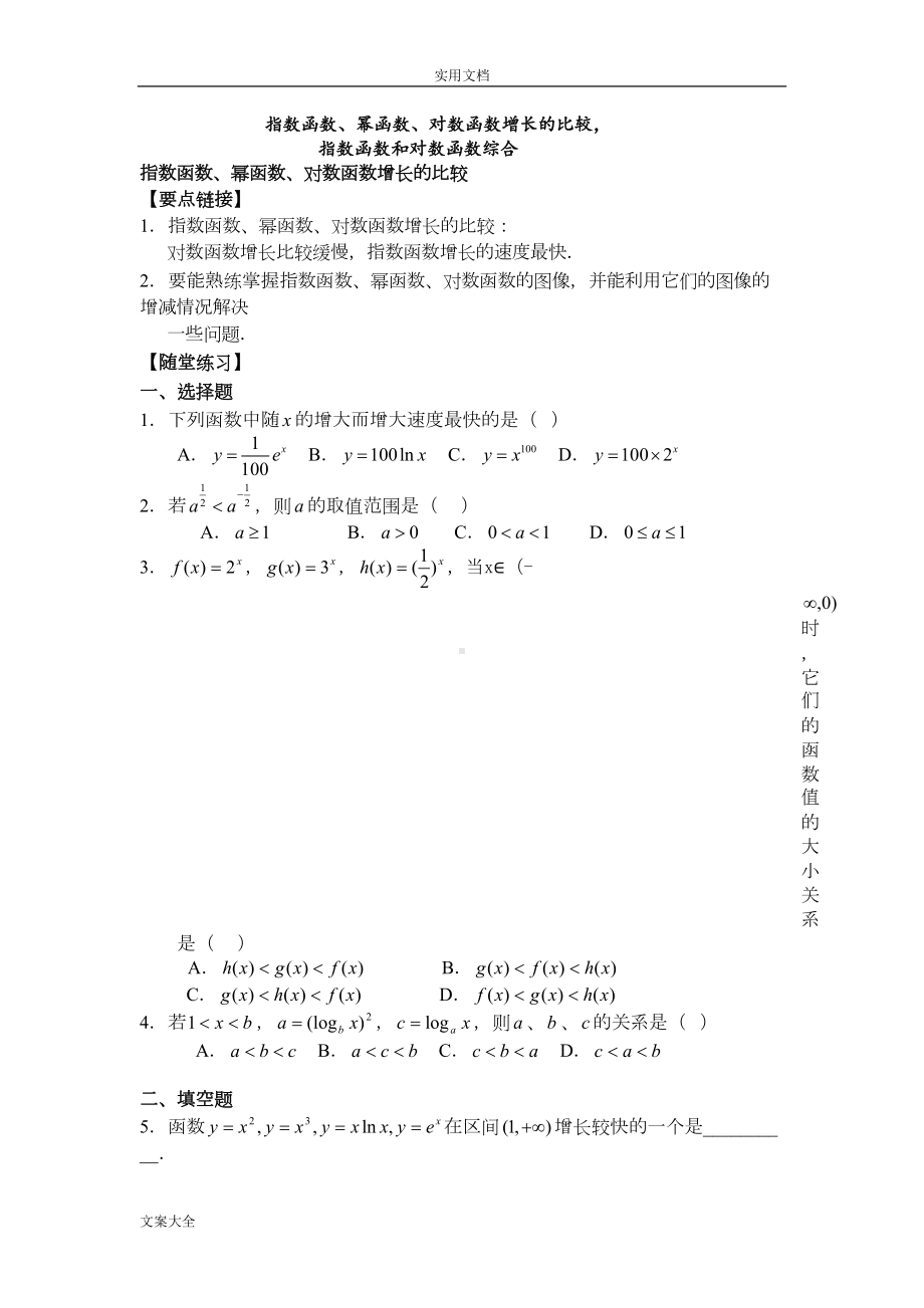 指数函数和对数函数综合题目与问题详解(DOC 15页).doc_第1页