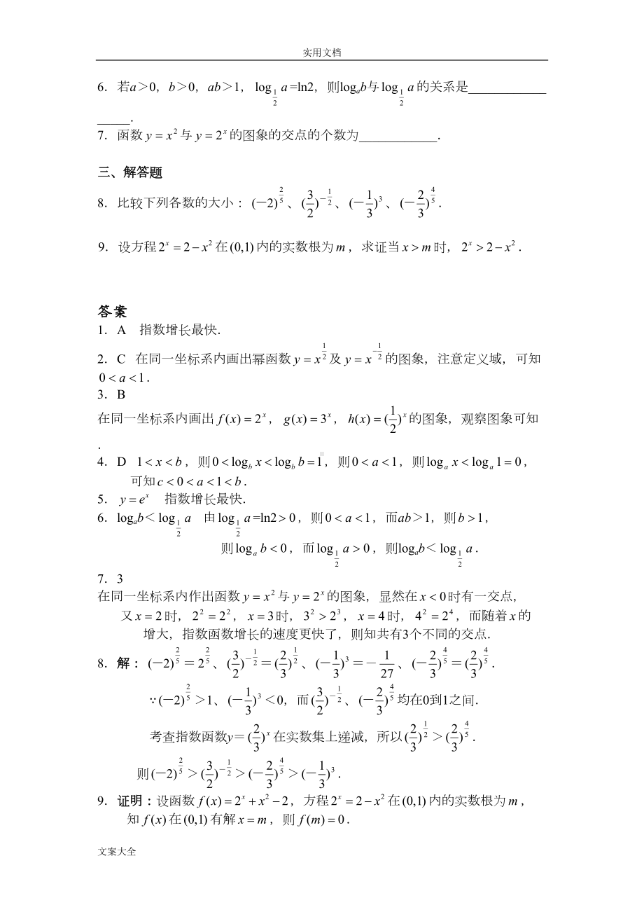 指数函数和对数函数综合题目与问题详解(DOC 15页).doc_第2页