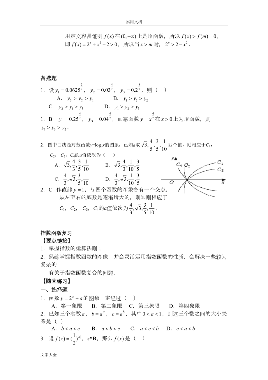 指数函数和对数函数综合题目与问题详解(DOC 15页).doc_第3页