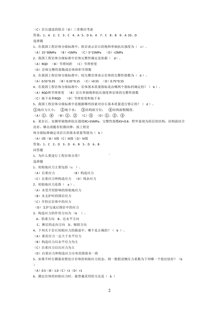 岩体力学复习题集(含答案)(DOC)(DOC 10页).doc_第2页