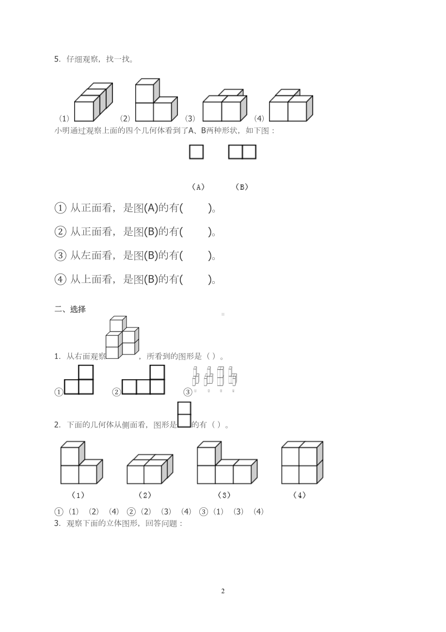 新人教版四年级下册数学第二单元试卷(DOC 5页).doc_第2页