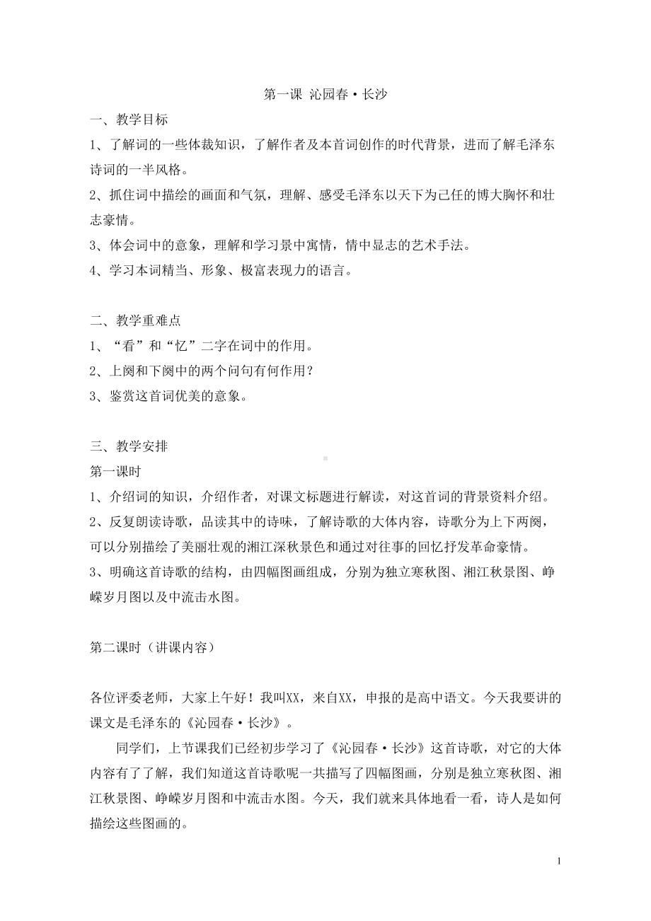 教师证高中语文面试讲课稿汇编(DOC 25页).doc_第1页