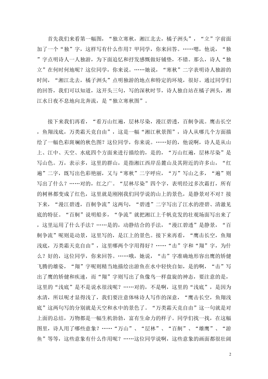 教师证高中语文面试讲课稿汇编(DOC 25页).doc_第2页