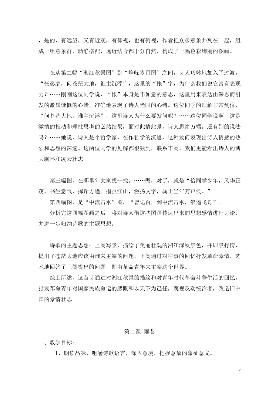 教师证高中语文面试讲课稿汇编(DOC 25页).doc_第3页