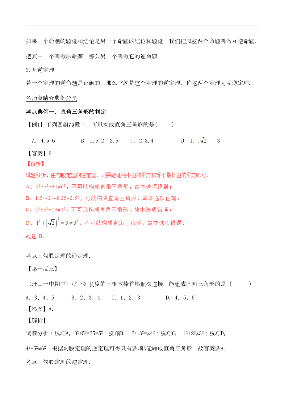 直角三角形-专项复习资料-配套练习(DOC 17页).doc_第2页