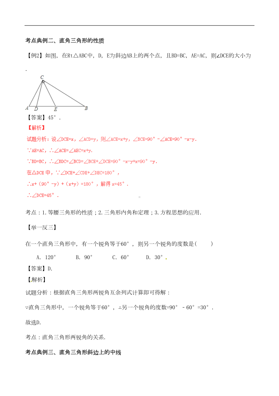 直角三角形-专项复习资料-配套练习(DOC 17页).doc_第3页