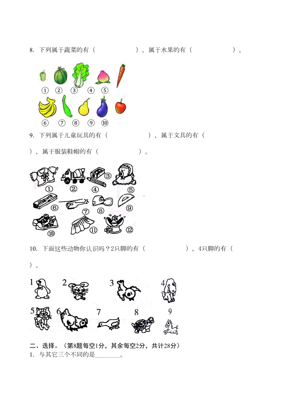 最新苏教版数学一年级上册第三单元测试卷及答案(DOC 7页).doc_第3页