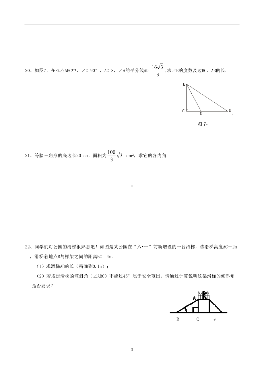 浙教版九下第一章解直角三角形单元测试卷(含答案)(DOC 5页).doc_第3页