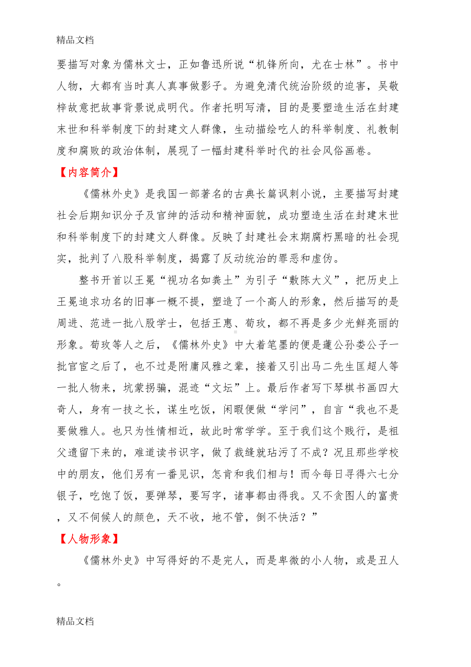 最新名著导读《儒林外史》阅读练习及答案(DOC 13页).doc_第2页