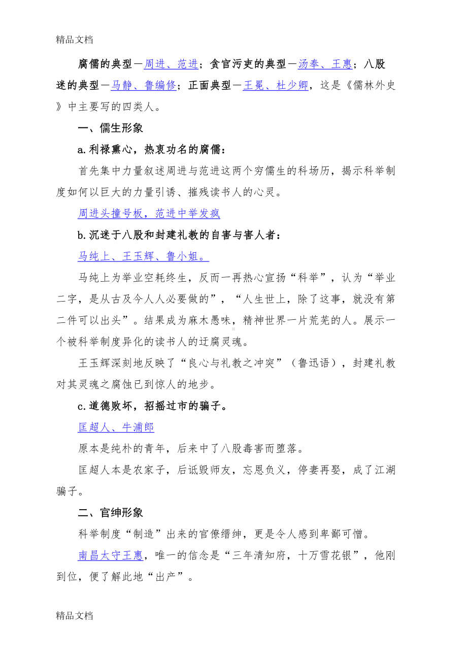 最新名著导读《儒林外史》阅读练习及答案(DOC 13页).doc_第3页