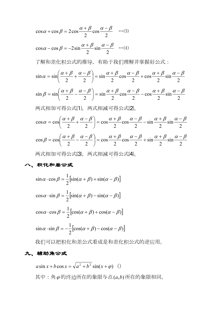 最新高中数学三角函数公式大全(DOC 7页).doc_第3页