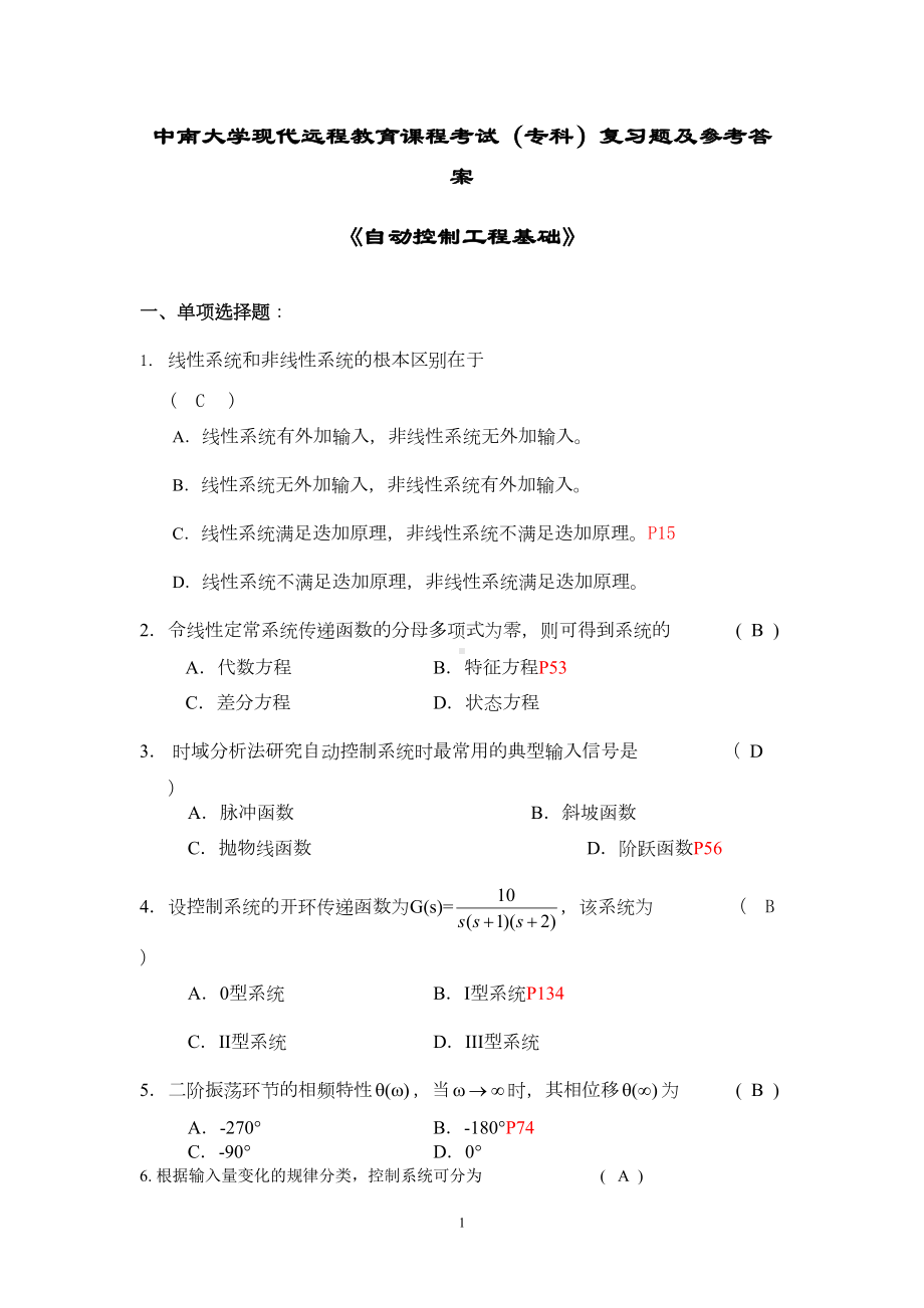 控制工程试题汇编(DOC 17页).doc_第1页