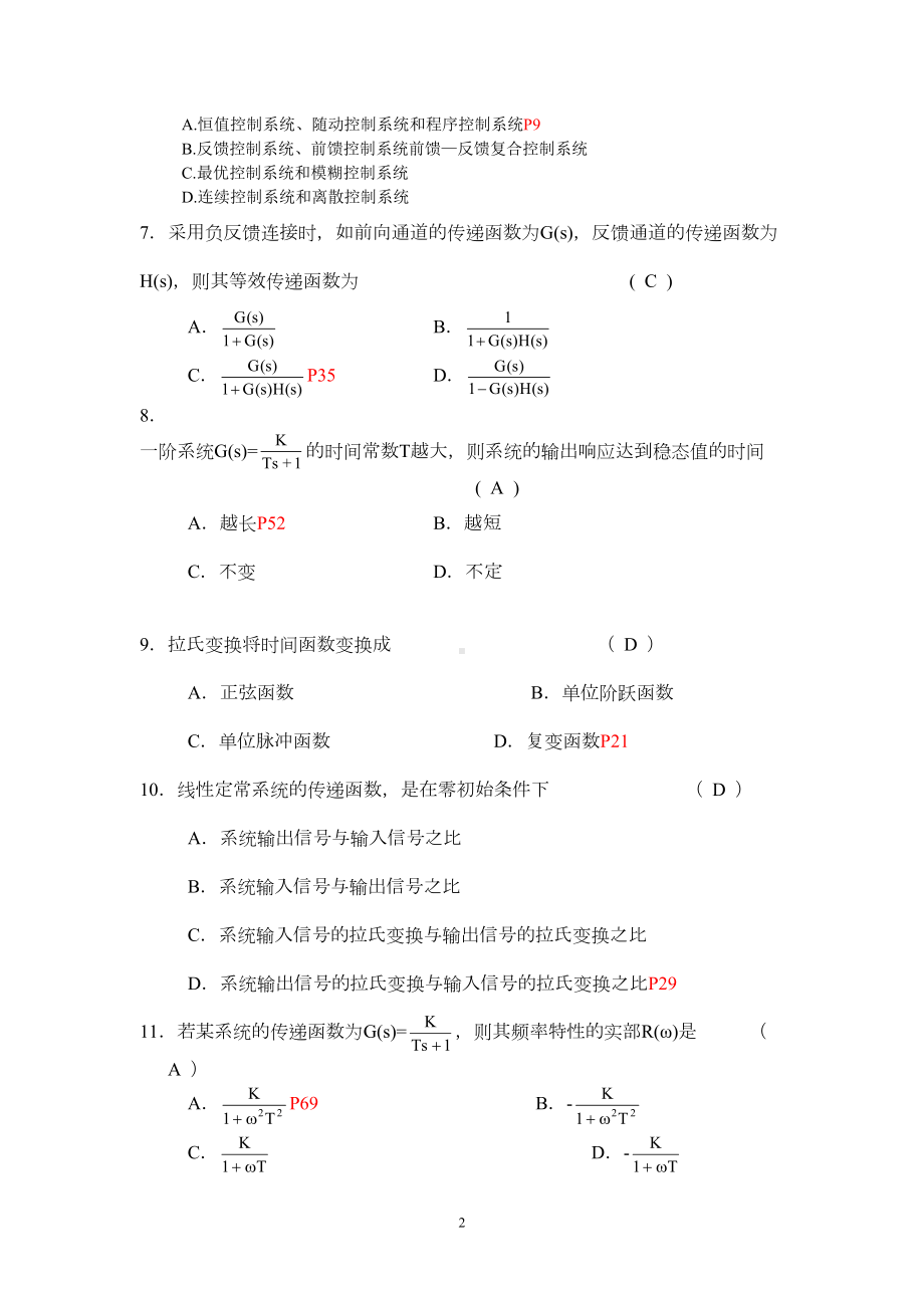 控制工程试题汇编(DOC 17页).doc_第2页