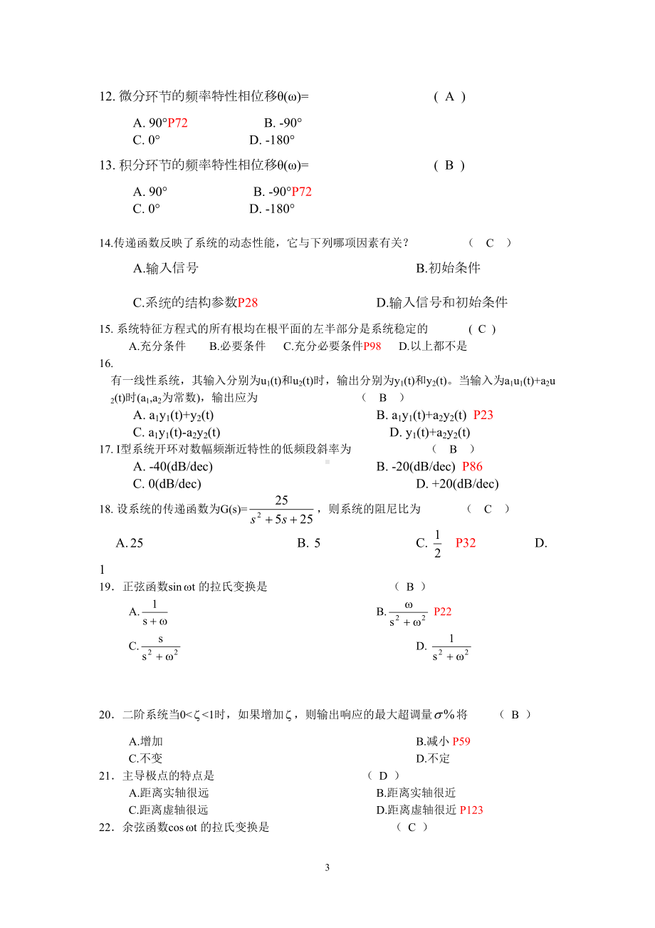 控制工程试题汇编(DOC 17页).doc_第3页