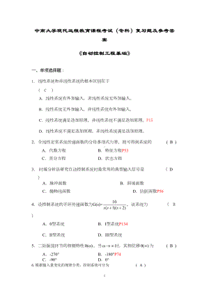 控制工程试题汇编(DOC 17页).doc