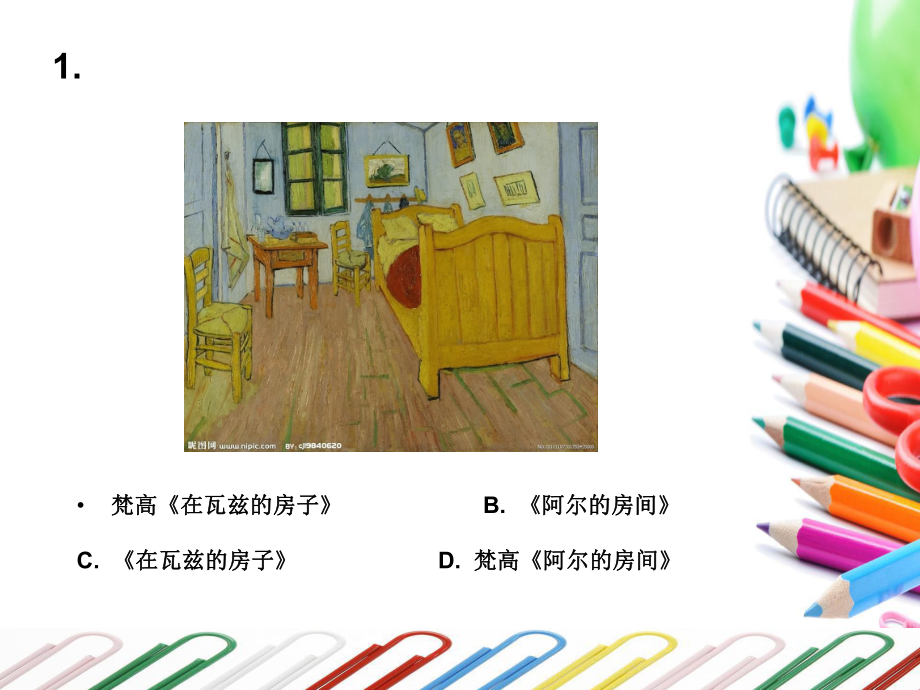 人美版小学美术三年级上册-美术考题课件.ppt_第1页