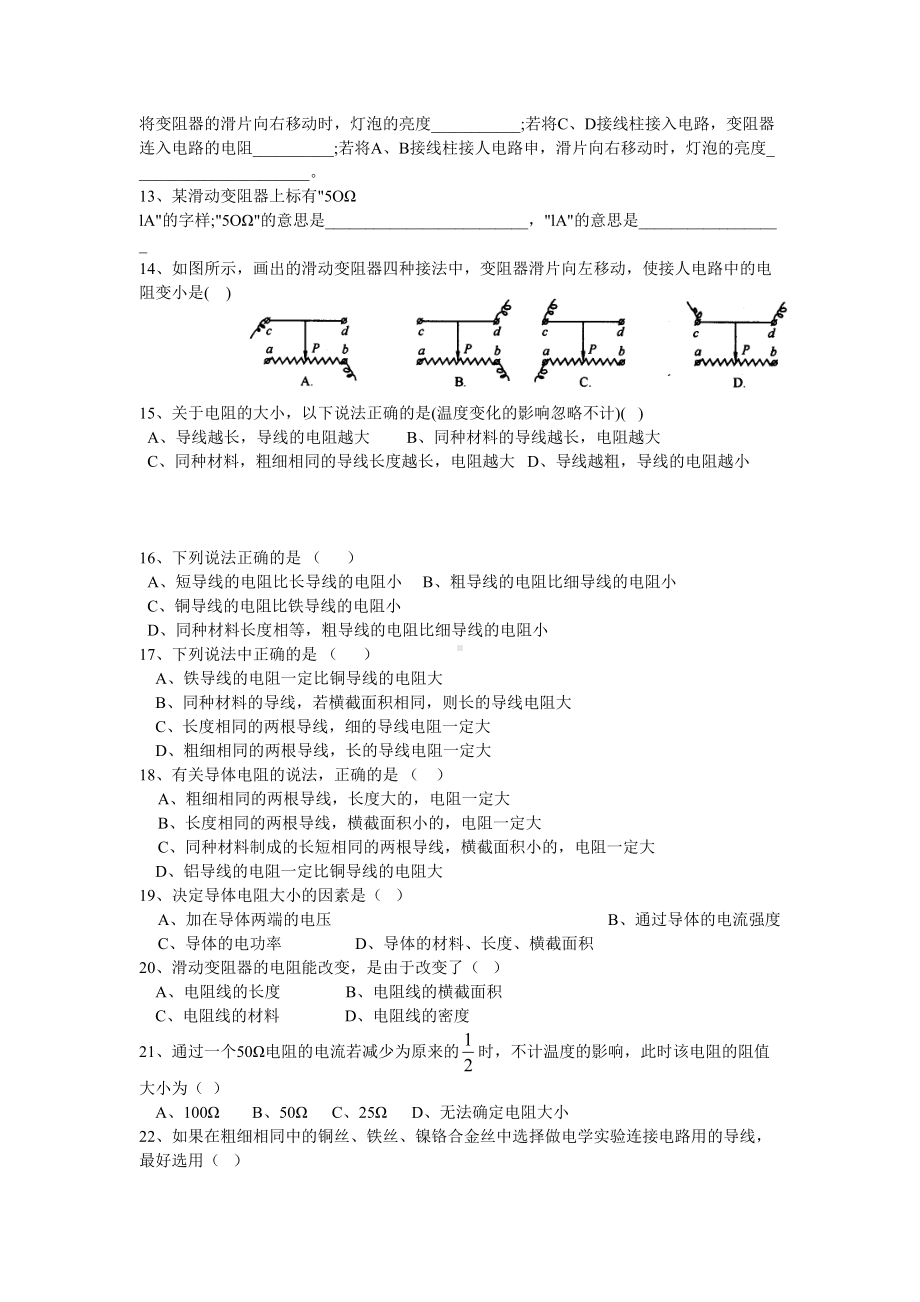 沪科版九年级物理电阻变阻器欧姆定律练习题(DOC 5页).doc_第2页