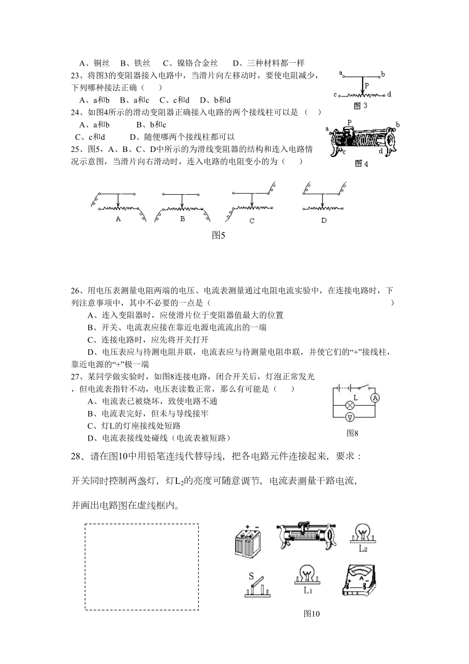 沪科版九年级物理电阻变阻器欧姆定律练习题(DOC 5页).doc_第3页