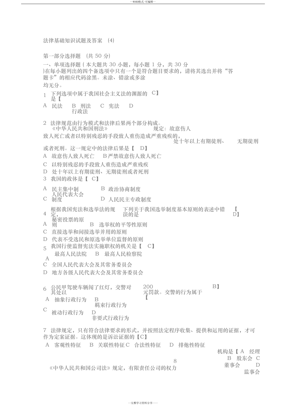 法律基础知识试题与答案(DOC 15页).docx_第1页