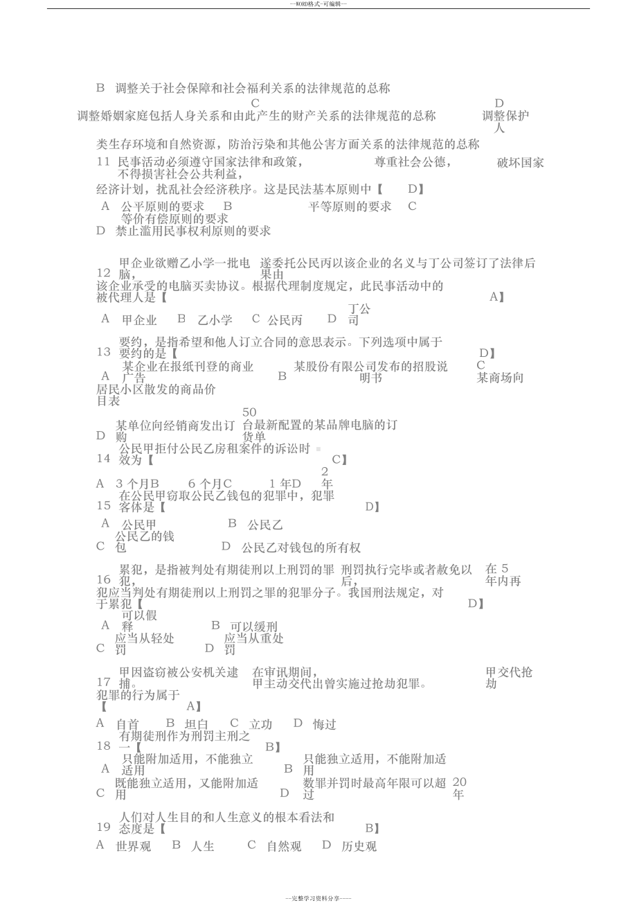 法律基础知识试题与答案(DOC 15页).docx_第3页