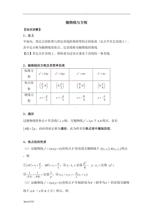 抛物线知识点与性质大全(DOC 13页).doc