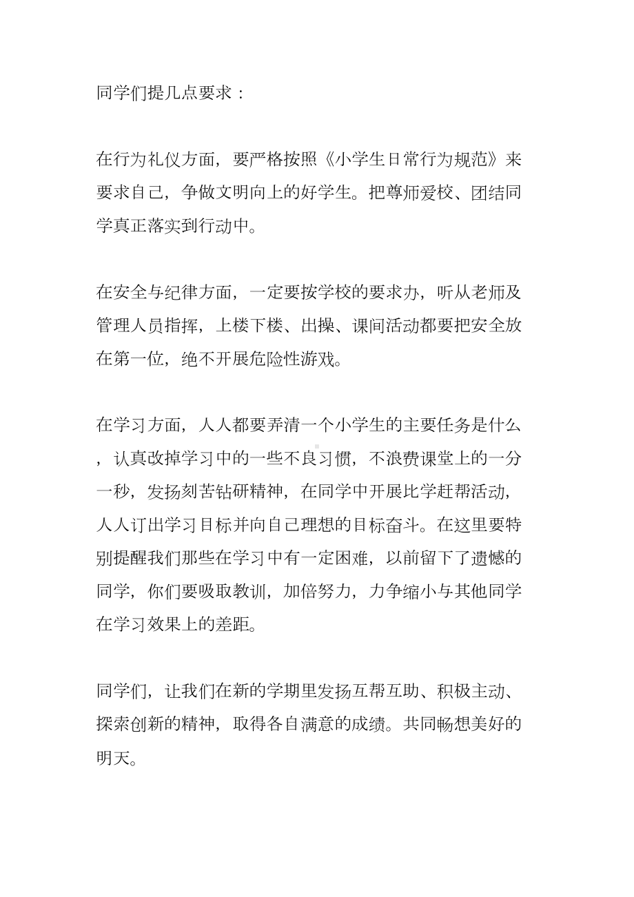 新学期开学广播稿三篇(DOC 9页).docx_第2页