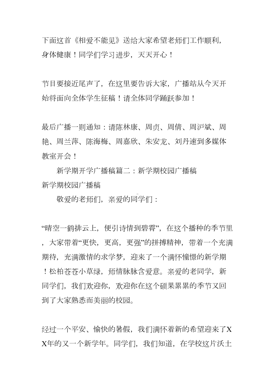 新学期开学广播稿三篇(DOC 9页).docx_第3页