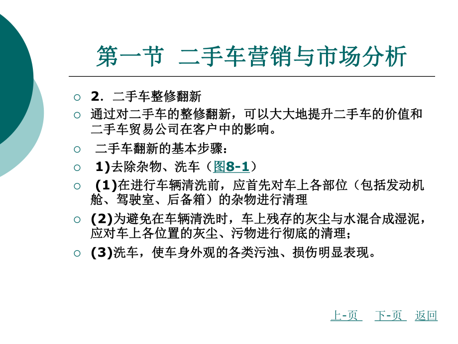 二手车收购与销售定价-资源库课件.ppt_第3页